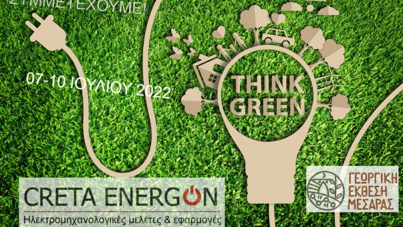 CRETA ENERGON AT THE 18TH MESSARA AGRICULTURAL EXHIBITION