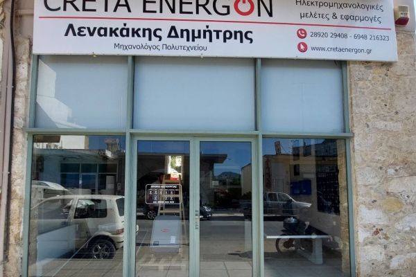 ΚΑΛΩΣ ΗΡΘΑΤΕ ΣΤΗΝ CRETA ENERGON