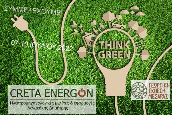 Η CRETA ENERGON  ΣΤΗΝ 18Η ΓΕΩΡΓΙΚΗ ΕΚΘΕΣΗ ΜΕΣΣΑΡΑΣ